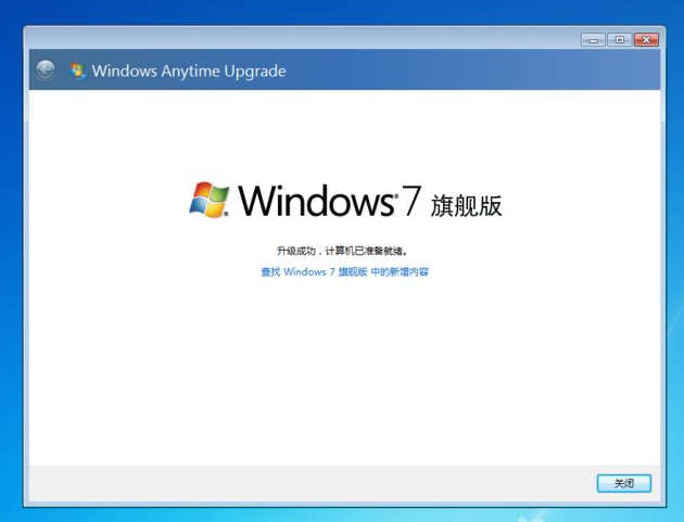 win7家庭普通版怎么升级旗舰版(7)