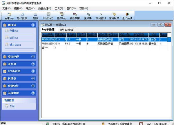 鸿富兴项目缺陷管理系统