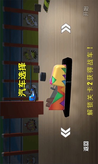 宝宝欢乐碰碰车