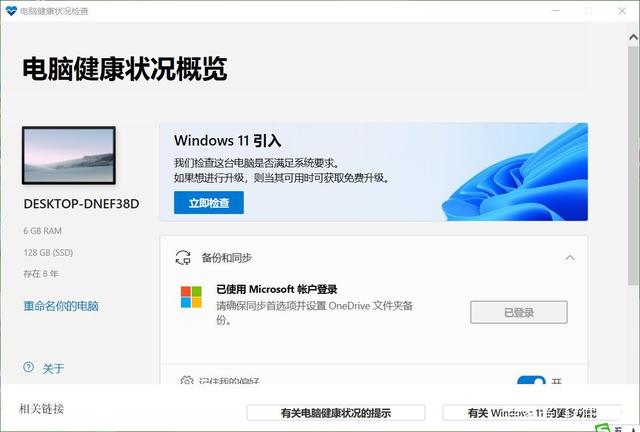 不想等待Win11推送怎么办？教你立时升级Win11系统