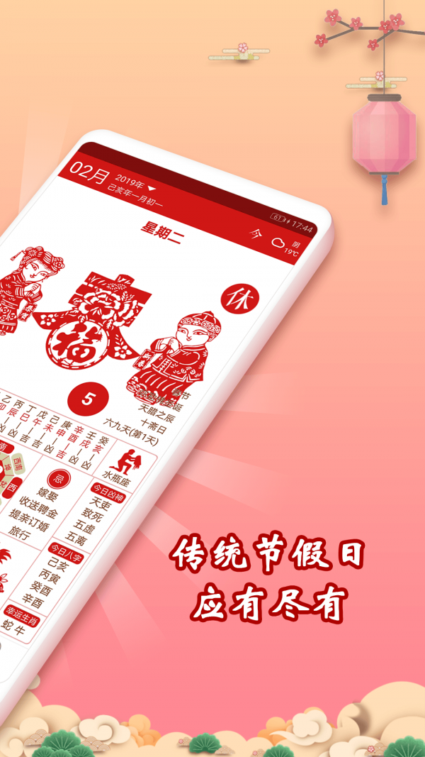 吉历万年历