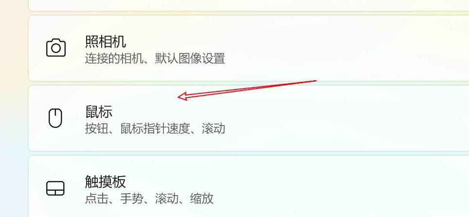 Win11电脑怎么设置鼠标滑轮一次滚动一个屏幕?