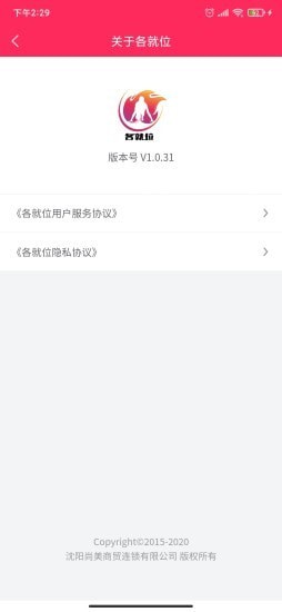 各就位