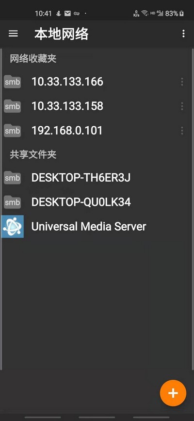 Universal Media Server(多媒体服务器)