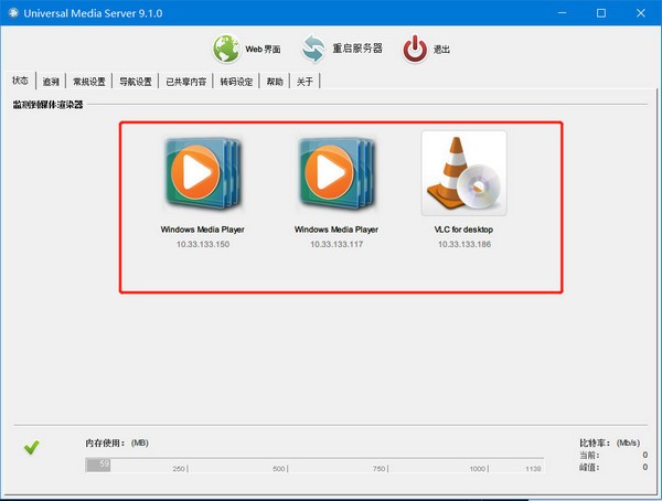 Universal Media Server(多媒体服务器)