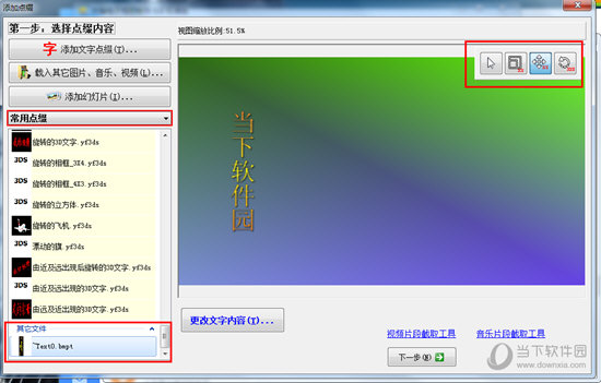 友锋电子相册如何制作竖排标题 改变标题方向的方法