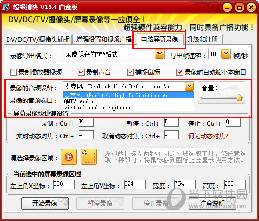 超级捕快如何只录制系统声音 避免录入麦克风声音的方法