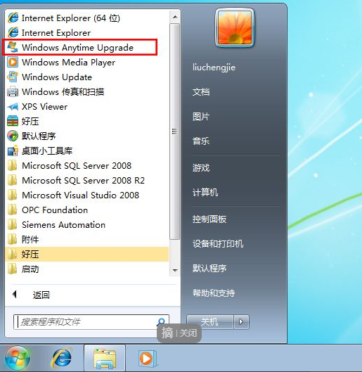 win7家庭普通版怎么升级旗舰版