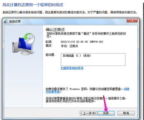 win7恢复到原装系统的操作方法(6)