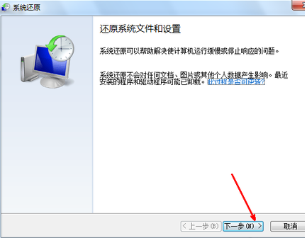 win7恢复到原装系统的操作方法(4)