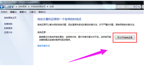 win7恢复到原装系统的操作方法(3)