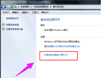 win7恢复到原装系统的操作方法(2)