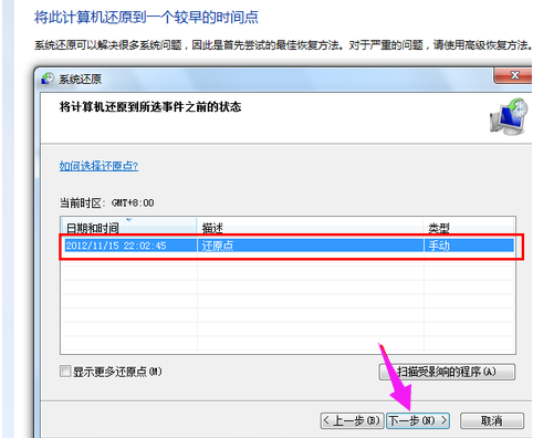 win7恢复到原装系统的操作方法(5)