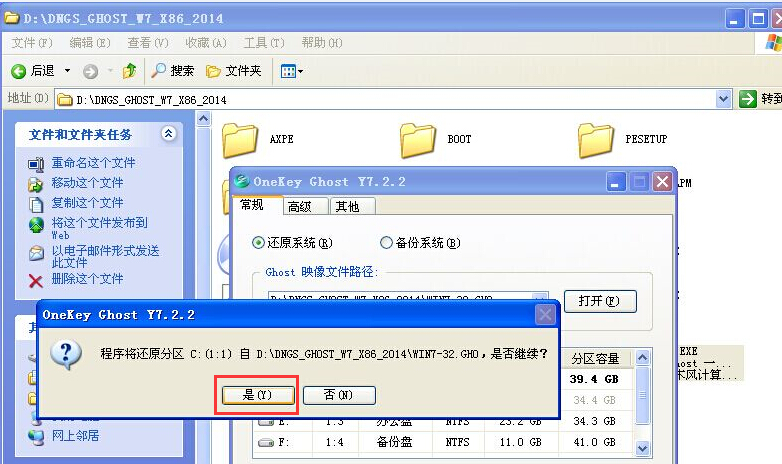 电脑公司的win7旗舰版系统的详细安装方法(2)