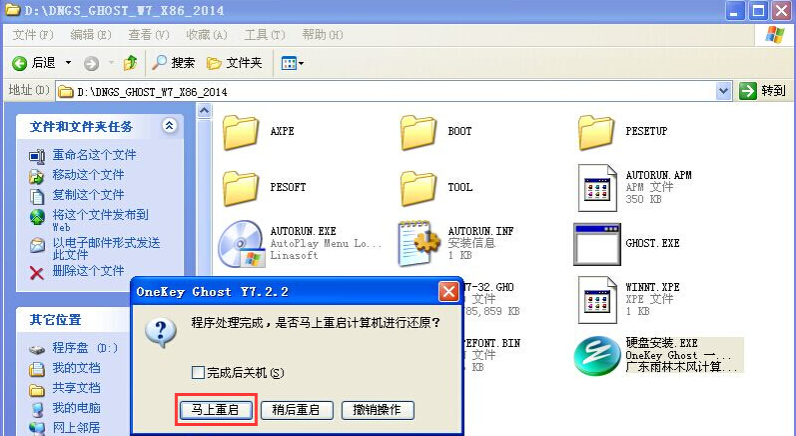 电脑公司的win7旗舰版系统的详细安装方法(3)