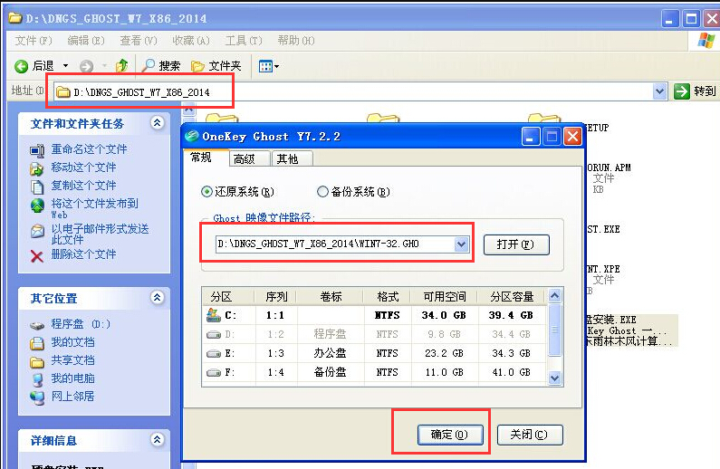电脑公司的win7旗舰版系统的详细安装方法(1)