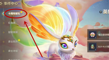 金铲铲之战十周年法球在哪 金铲铲之战十周年法球使用攻略