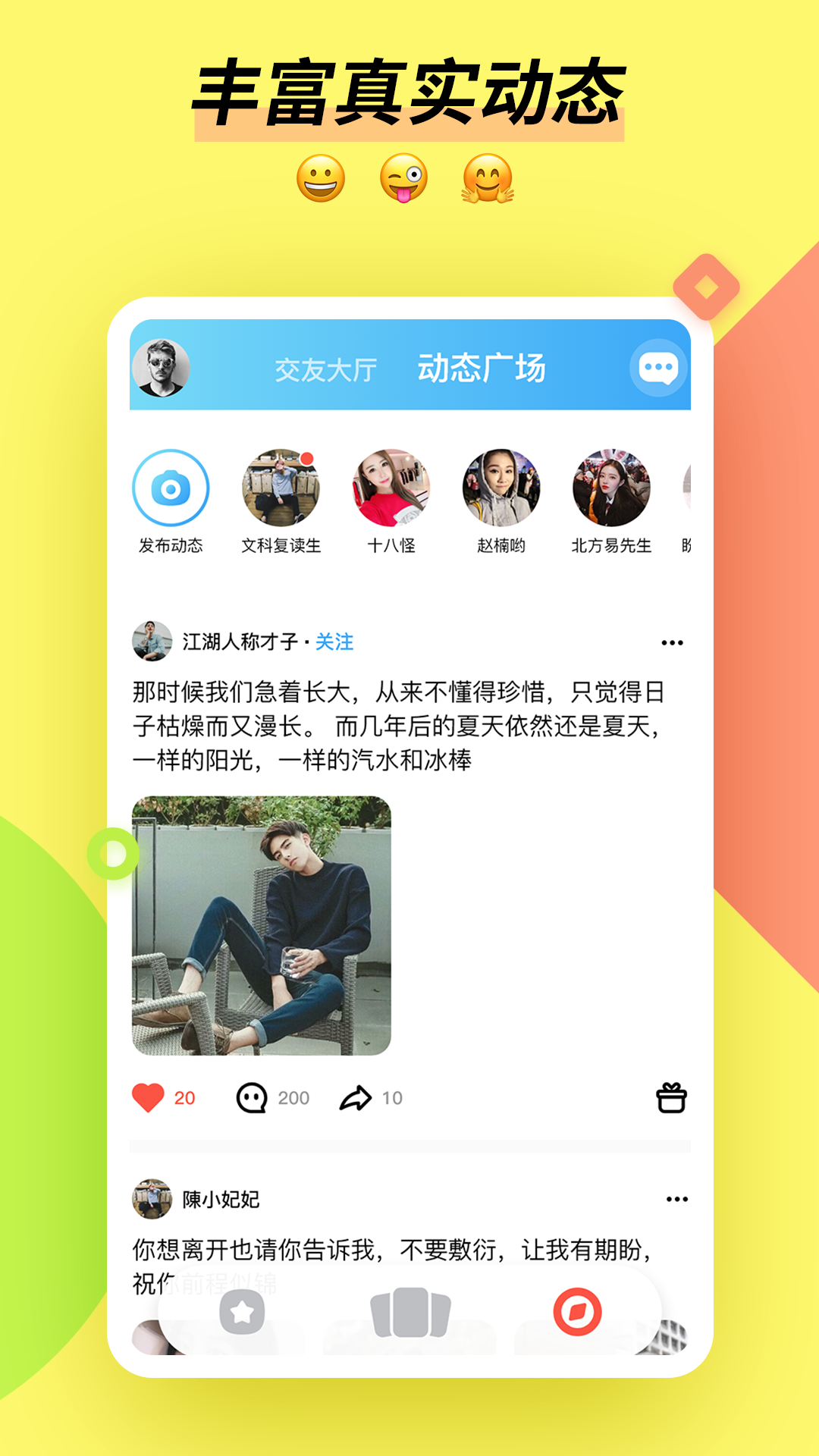 碰碰语音