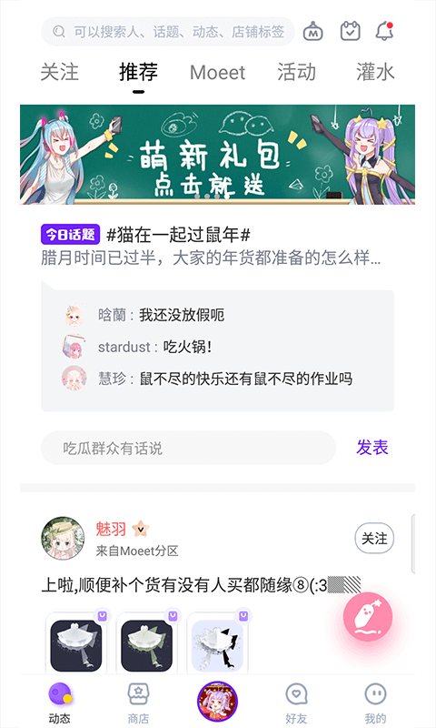 萌遇Moeet