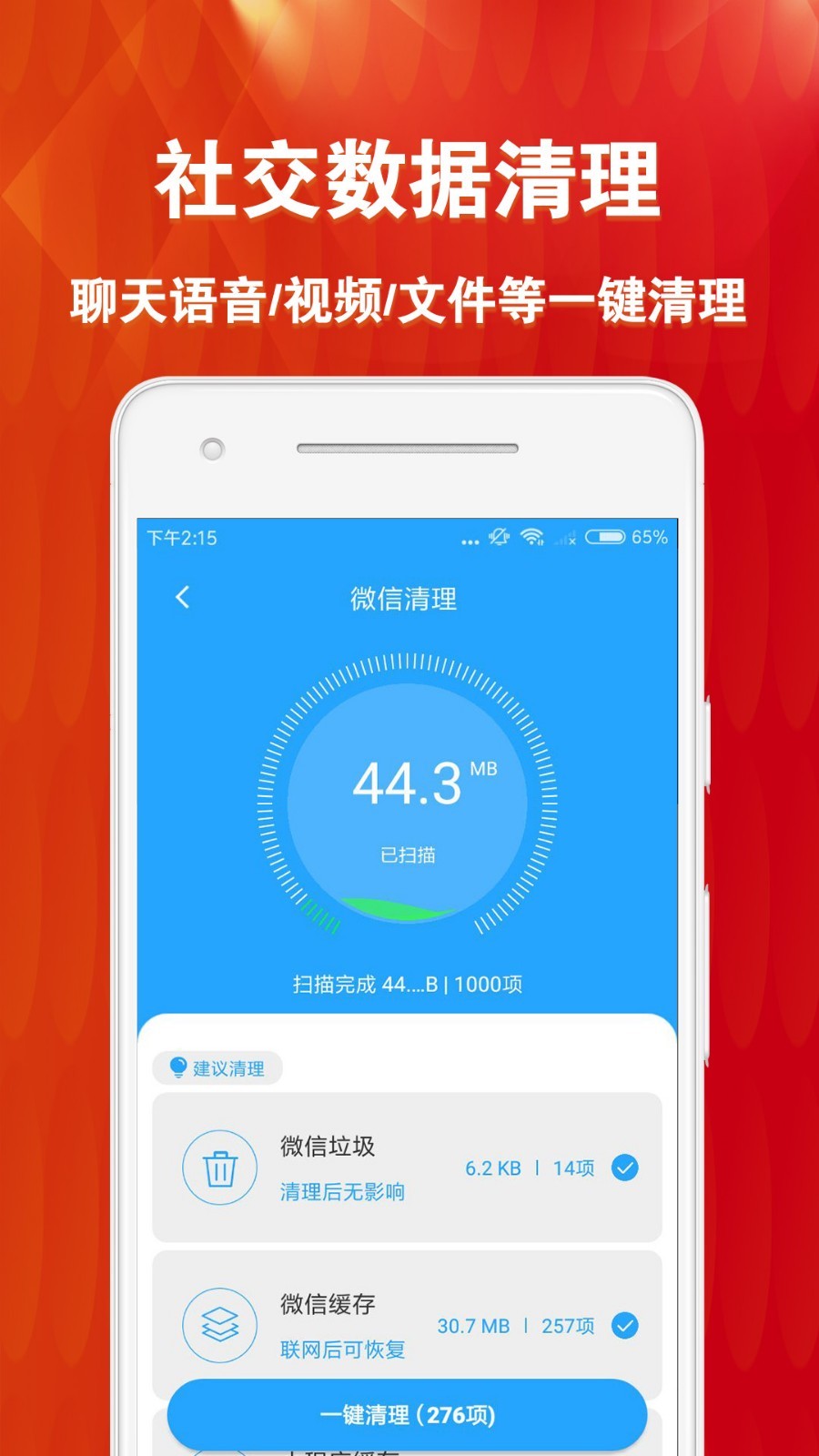 微痕迹清理大师