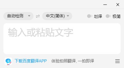 百度翻译桌面端