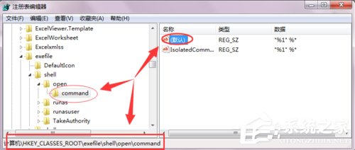 Win7桌面exe快捷方式无法打开的解决方法(5)
