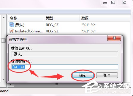 Win7桌面exe快捷方式无法打开的解决方法(6)