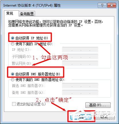 Win7系统192.168.1.1登入界面打不开怎么办(11)