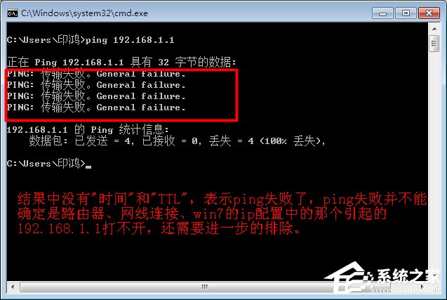 Win7系统192.168.1.1登入界面打不开怎么办(5)