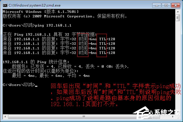 Win7系统192.168.1.1登入界面打不开怎么办(4)