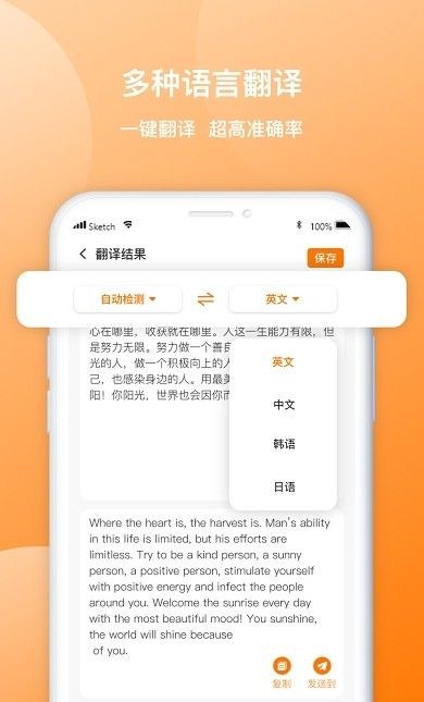 天天传图识字工具