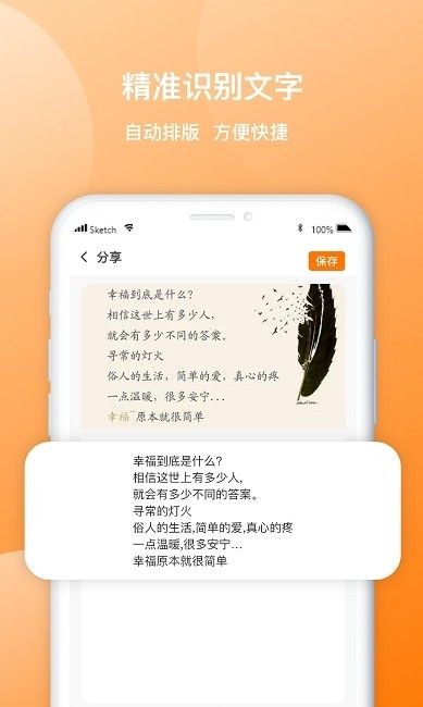 天天传图识字工具