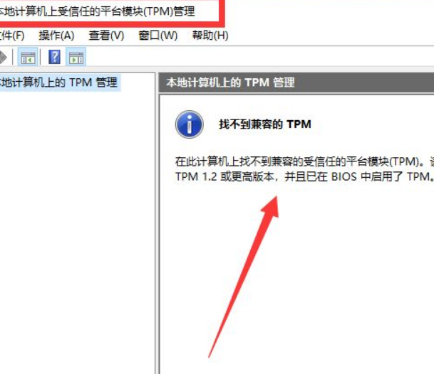 Win11系统查看TPM2.0模块的方法