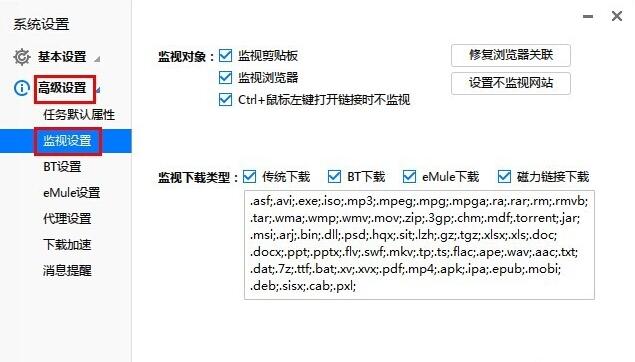 迅雷9怎么关联浏览器?迅雷9关联浏览器的方法