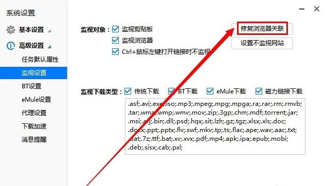 迅雷9怎么关联浏览器?迅雷9关联浏览器的方法