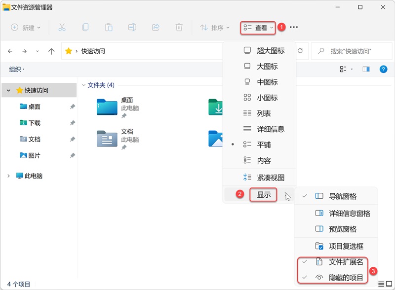 Win10/Win11 文件资源管理器使用技巧