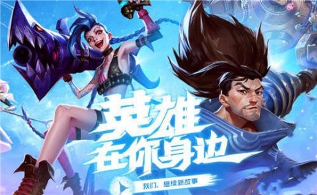 英雄联盟手游新手攻略 英雄联盟手游新手玩法攻略汇总