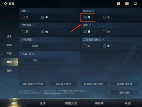 英雄联盟手游麦克风怎么打开 英雄联盟手游麦克风怎么设置