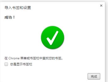 谷歌浏览器(Google Chrome)导入书签的具体操作步骤