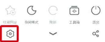 UC浏览器关闭消息推送的基础步骤