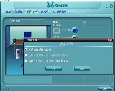 Win7电脑打不开realtek高清晰音频管理器怎么办(4)