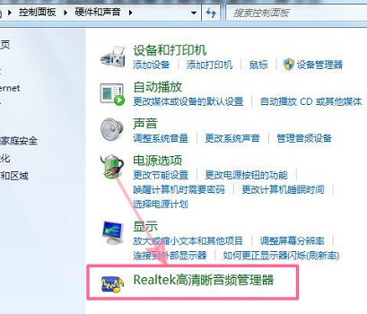 Win7电脑打不开realtek高清晰音频管理器怎么办(1)