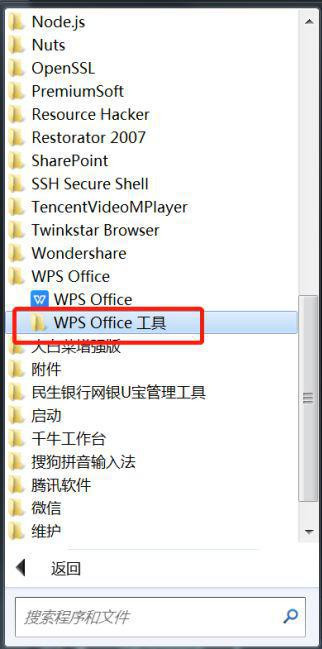 win7系统WPS不自动更新设置教程(2)