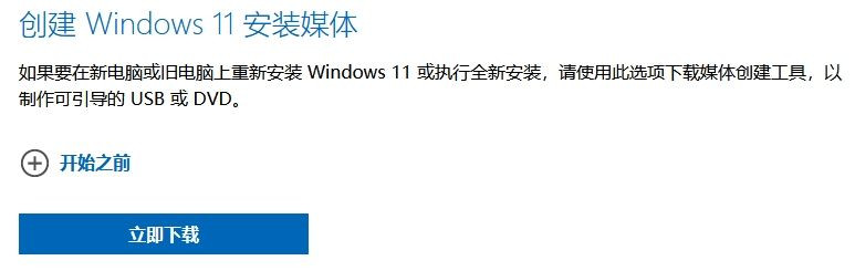 如何使用MediaCreationToolW11制作Win11启动U盘？