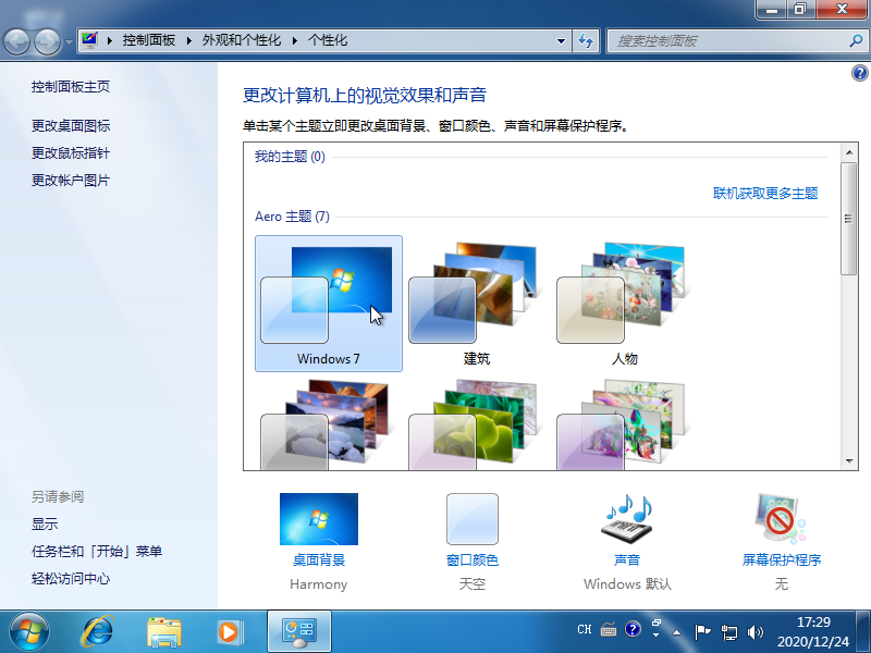 如何让自己的win7任务栏透明(2)