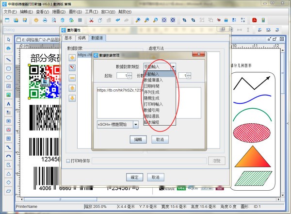 中琅条码标签打印软件繁体版