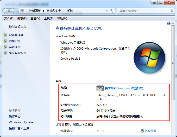 win7查看电脑配置的图文教程