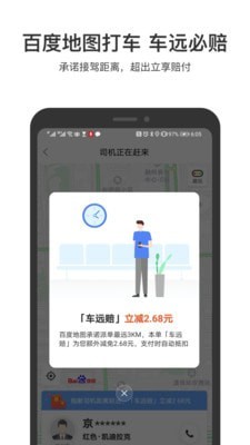 百度专车司机端