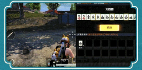 和平精英麻将模式怎么玩 和平精英麻将模式什么时候上线