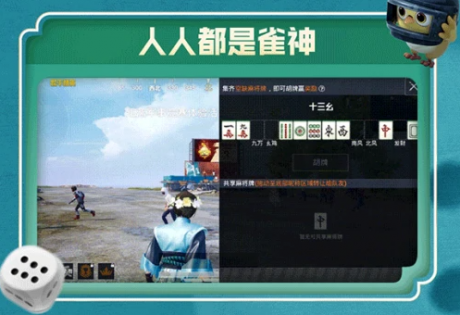 和平精英麻将模式怎么玩 和平精英麻将模式什么时候上线